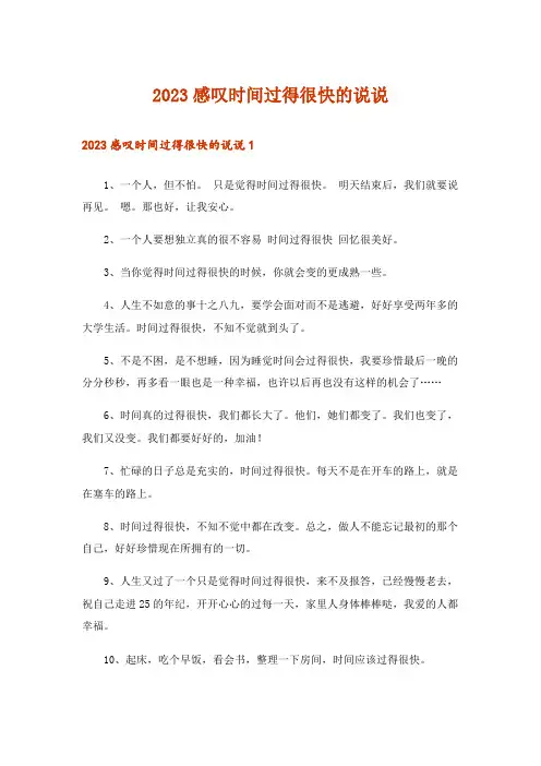 2023感叹时间过得很快的说说