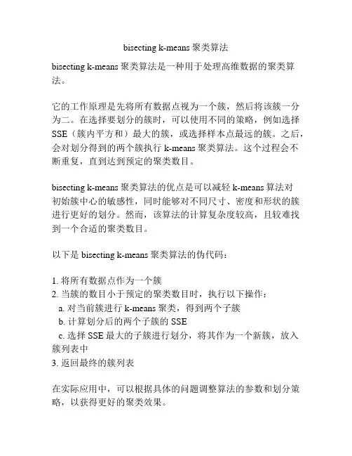 bisecting k-means聚类算法
