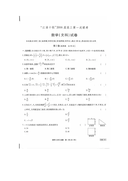 安徽省“江淮十校”2016届高三第一次联考数学文试卷