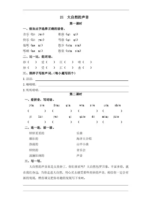 《大自然的声音》练习题及答案