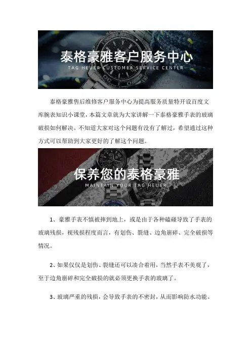 泰格豪雅售后地址
