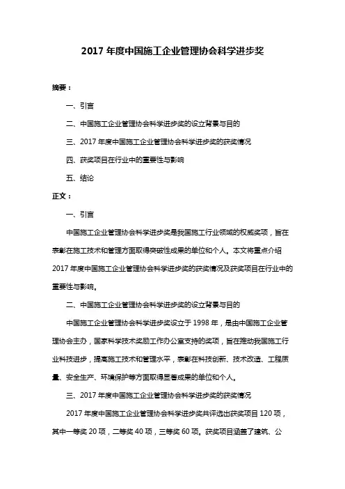 2017年度中国施工企业管理协会科学进步奖