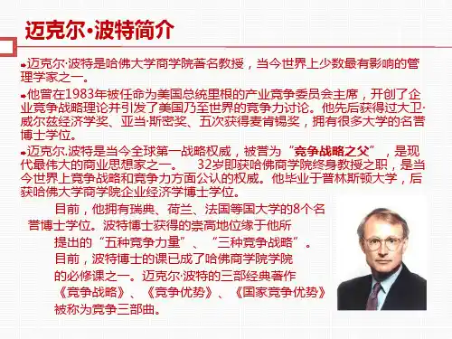 迈克尔波特的五力分析模型
