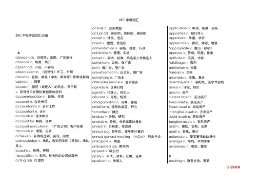 新编剑桥商务英语中级词汇