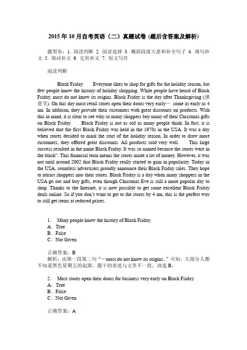 2015年10月自考英语(二)真题试卷(题后含答案及解析)