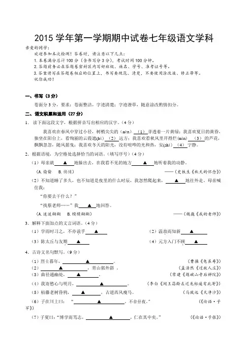浙江省温州市五校联盟(十二中,第二实验中学,十四中,九中,鹿城实验中学)2015-2016学年七