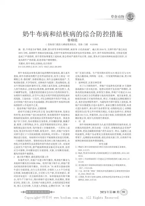 奶牛布病和结核病的综合防控措施