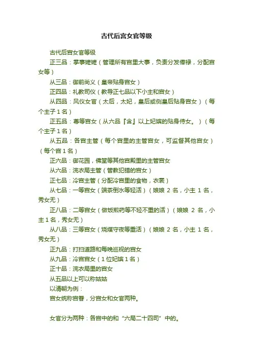 古代后宫女官等级