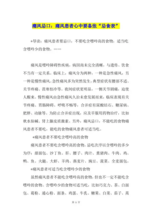痛风忌口：痛风患者心中要备张“忌食表”