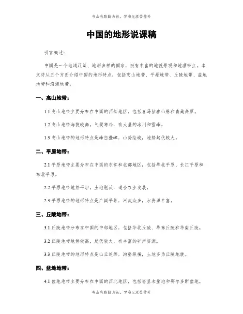 中国的地形说课稿