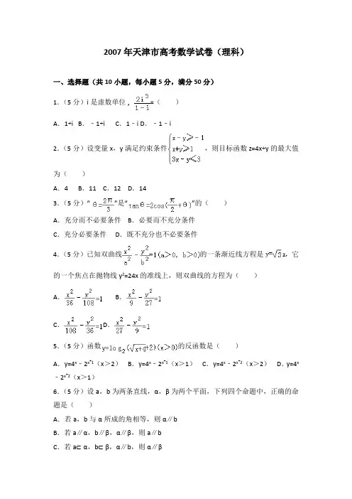 2007年天津市高考数学试卷(理科)及解析