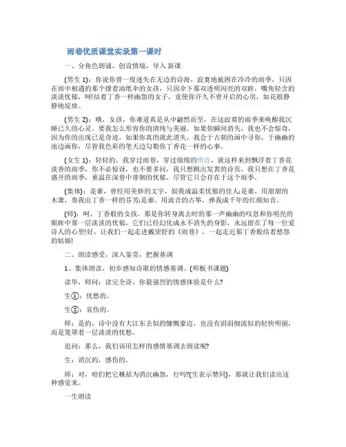 雨巷优质课堂实录