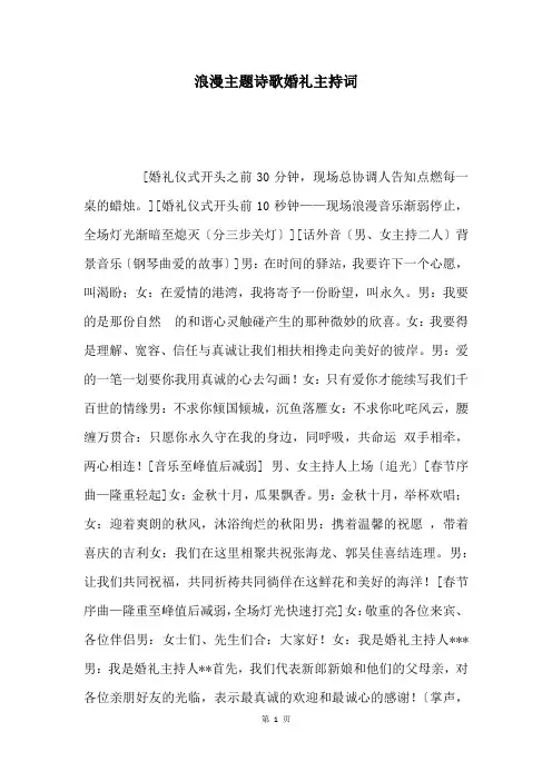 浪漫主题诗歌婚礼主持词