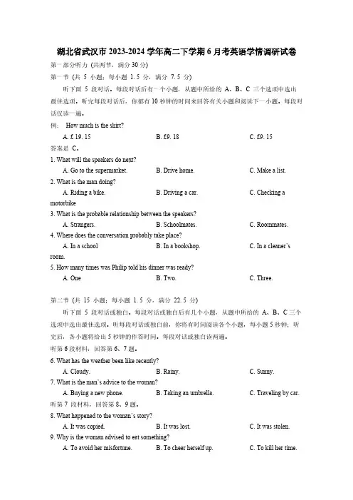 湖北省武汉市2023-2024学年高二下册6月考英语学情调研试卷(附答案)