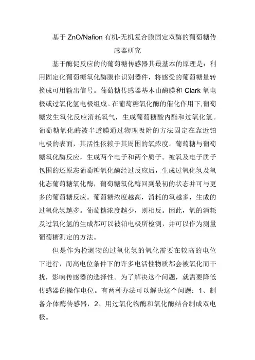 葡萄糖传感器
