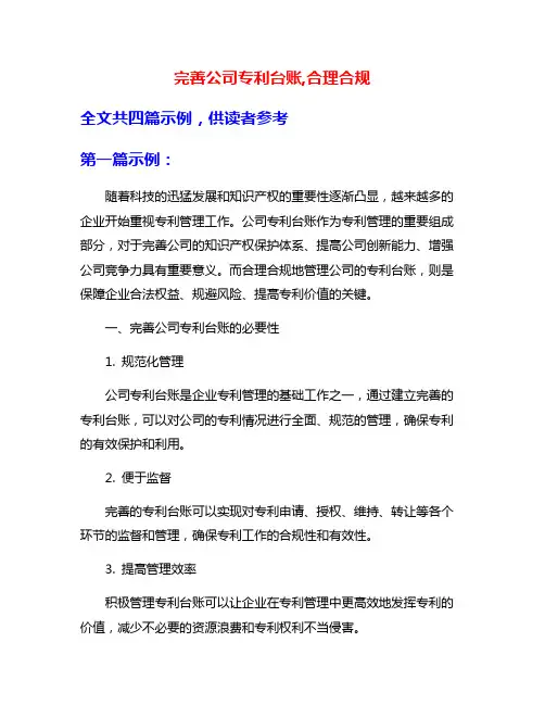 完善公司专利台账,合理合规