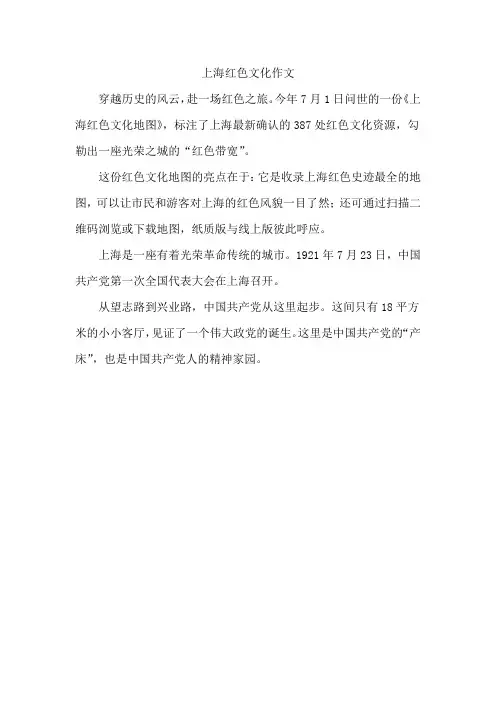 上海红色文化作文