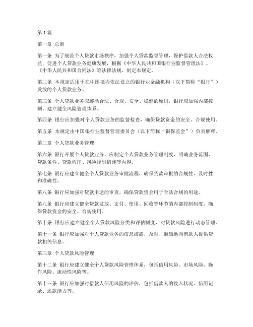 个贷监督管理规定(3篇)