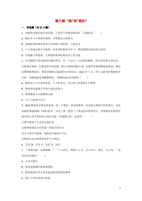 七年级道德与法治下册 第三单元 在集体中成长 第六课 我和我们同步测试 新人教版