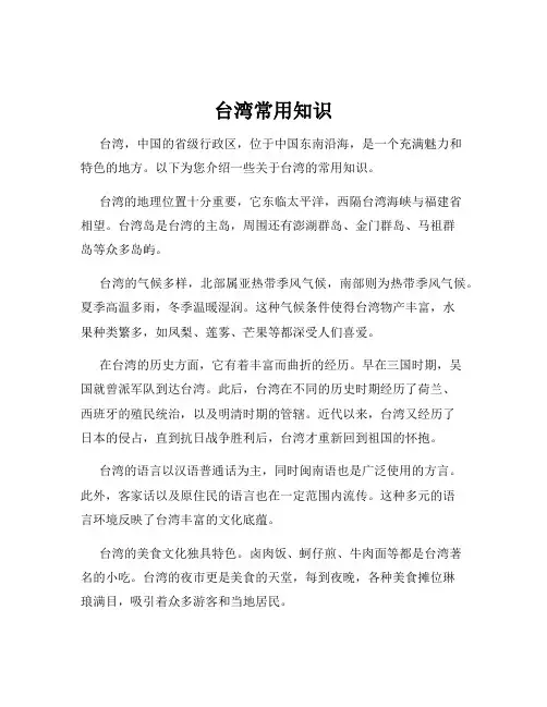 台湾常用知识