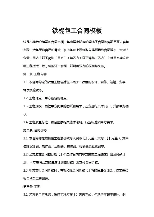 铁棚包工合同模板