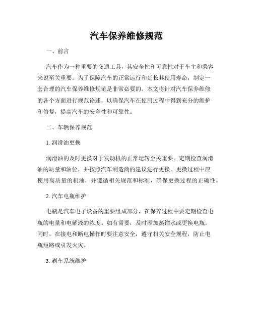 汽车保养维修规范