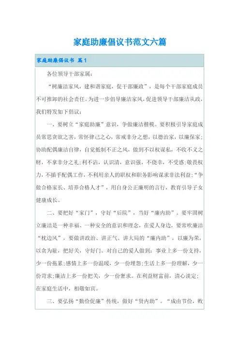 家庭助廉倡议书范文六篇