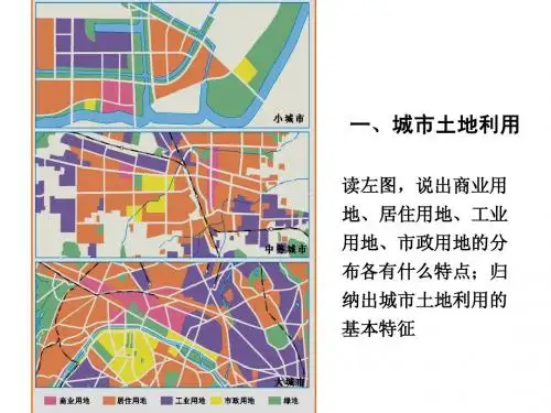 2.1.2城市空间结构与功能分区
