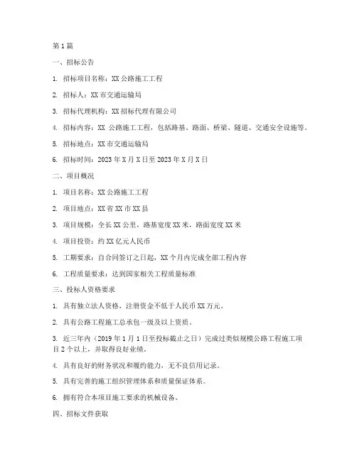 公路施工工程招标文件(3篇)