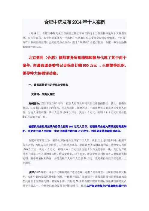 合肥中院发布2014年十大案例---胡瑾律师参与代理其中两大案件