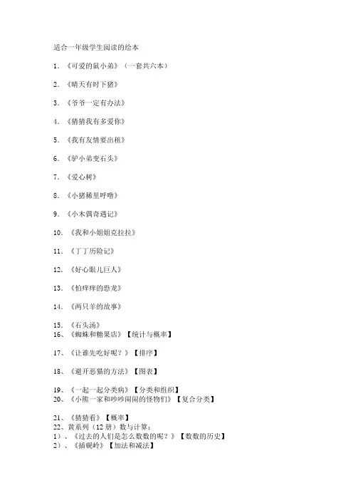 适合一年级学生阅读的绘本