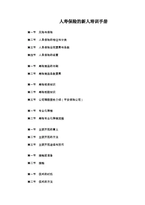 人寿保险的新人培训手册