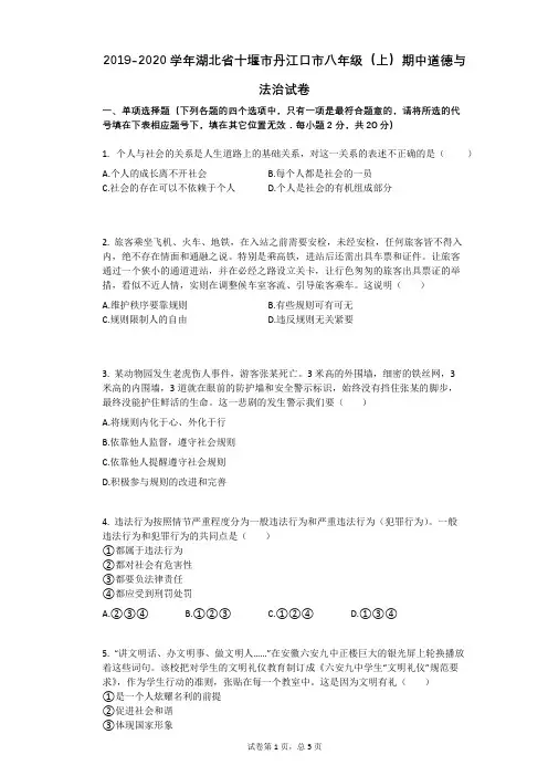 2019-2020学年湖北省十堰市丹江口市八年级(上)期中道德与法治试卷