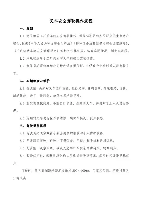 叉车使用安全驾驶操作规程