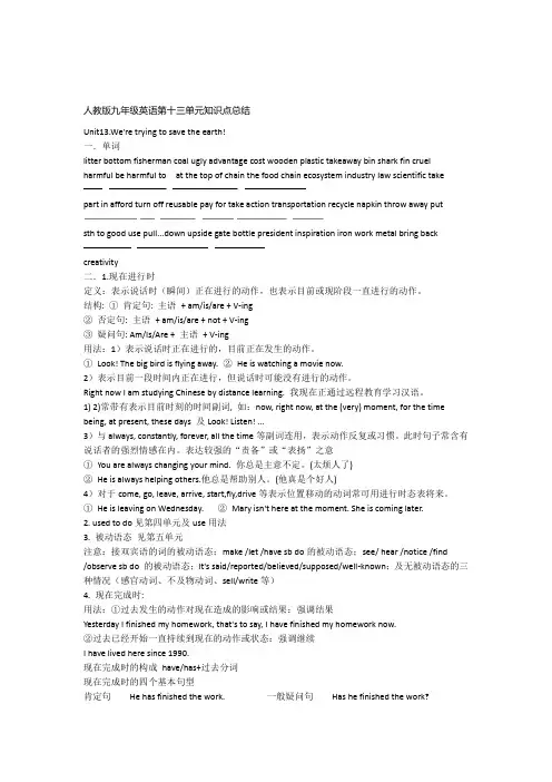 完整版人教版九年级英语第十三单元知识点总结