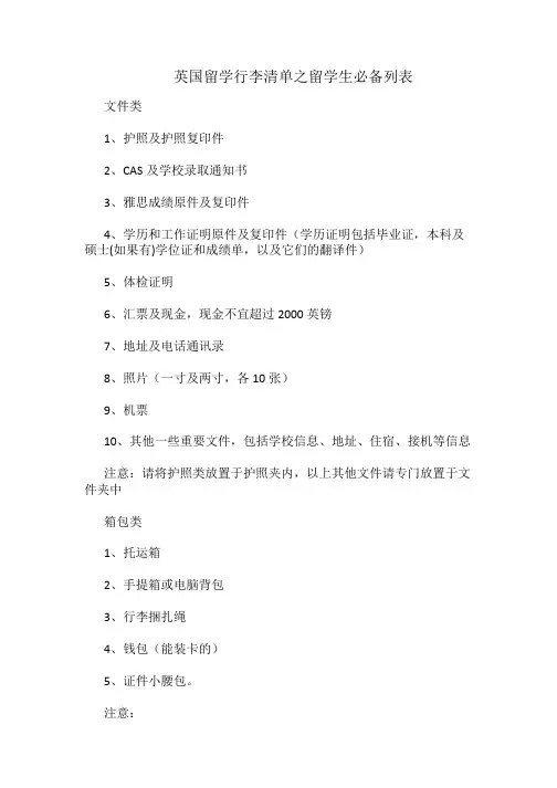 英国留学行李清单之留学生必备列表