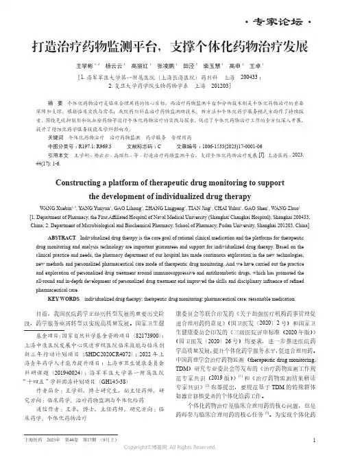 打造治疗药物监测平台，支撑个体化药物治疗发展
