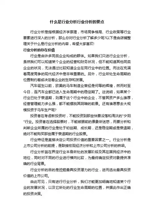 什么是行业分析行业分析的要点