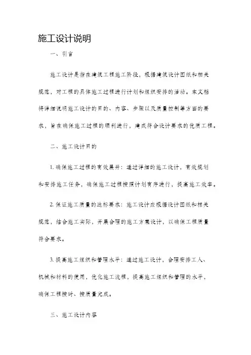 施工设计说明