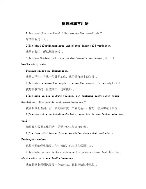 德语求职常用语