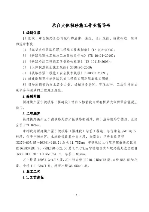 大体积砼承台施工作业指导书