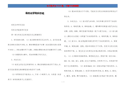有机化学知识总结