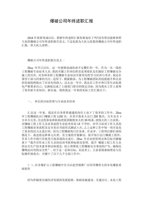 爆破公司年终述职汇报