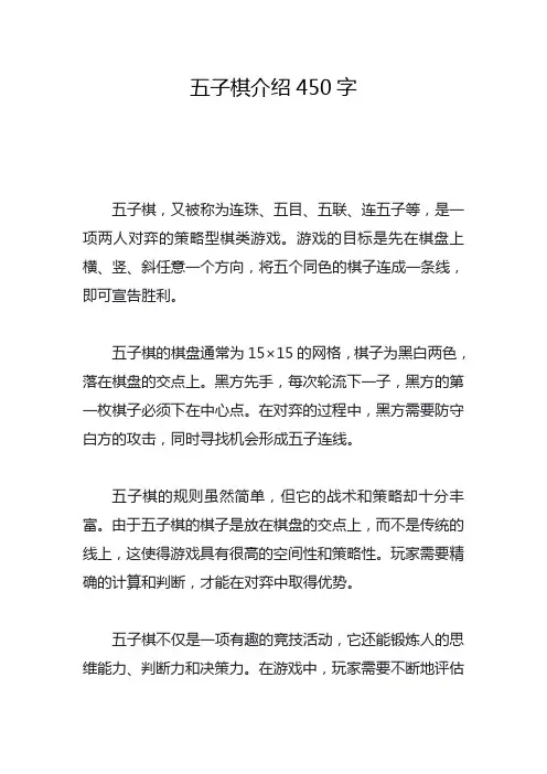 五子棋介绍450字