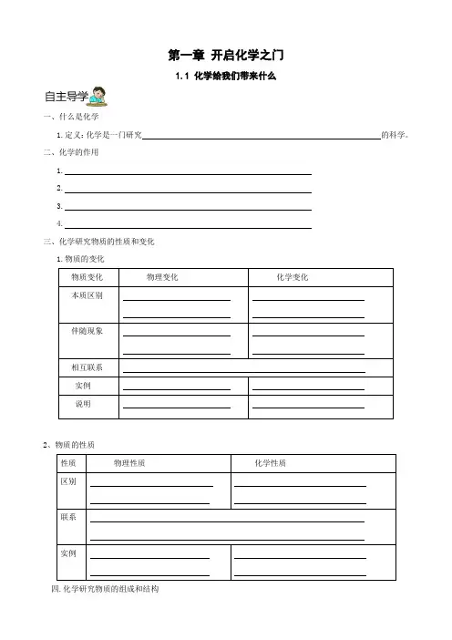 沪教版化学九年级全册导学案