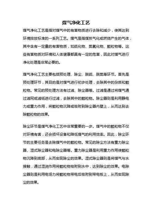 煤气净化工艺