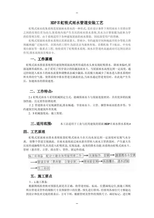 HDPE虹吸式雨水管道安装工艺