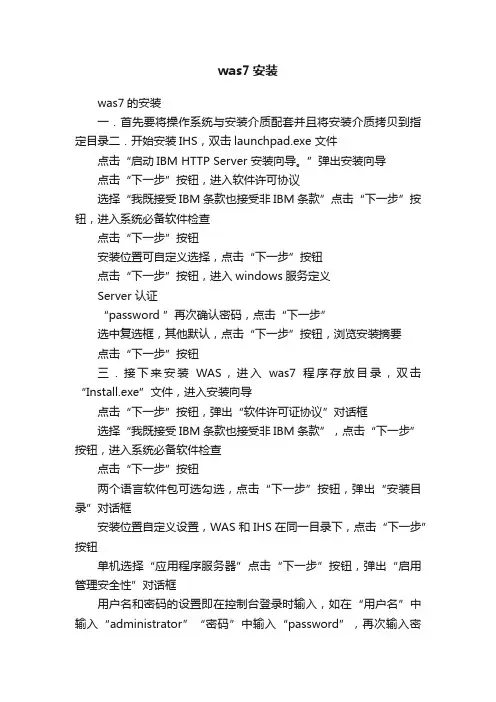 was7安装