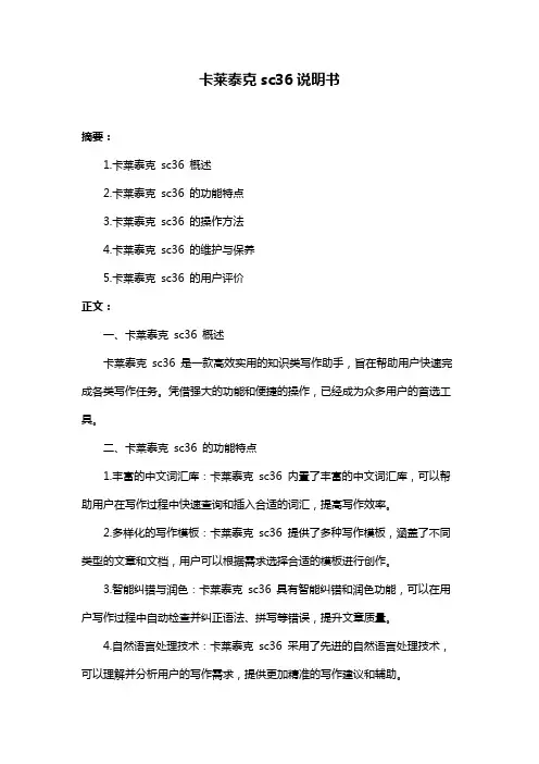卡莱泰克sc36说明书