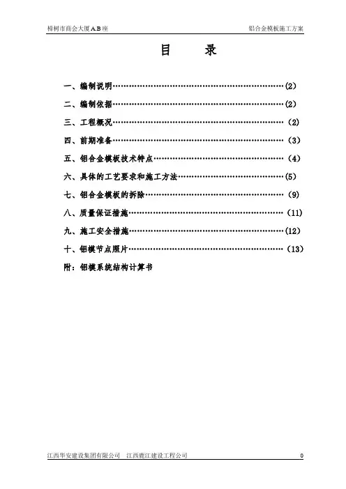 万科城二期B区17#、19#栋铝模施工方案分析